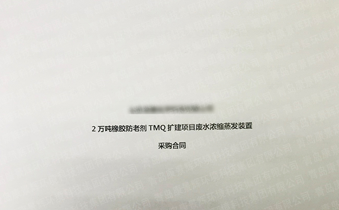 康景輝萬(wàn)噸橡膠防老劑廢水處理項目簽單！